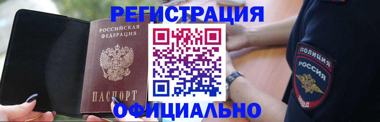 прописка для кредита в Поронайске