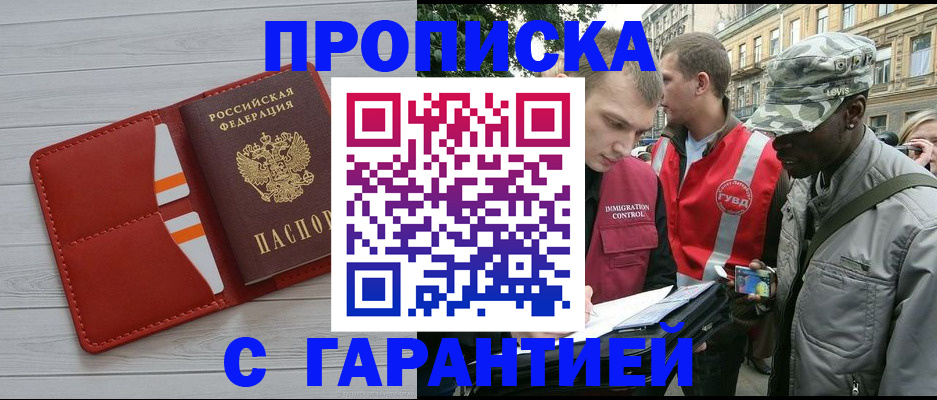 прописка для работы в Поронайске